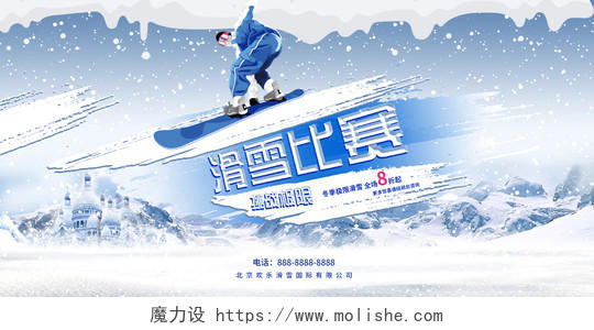 蓝色卡通滑雪比赛海报